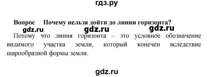 ГДЗ по географии 5 класс  Баринова   §16 / подумайте - 1, Решебник №1