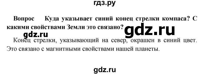 ГДЗ по географии 5 класс  Баринова   §17 / проверьте свои знания - 2, Решебник №1