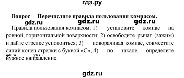 ГДЗ по географии 5 класс  Баринова   §17 / проверьте свои знания - 3, Решебник №1