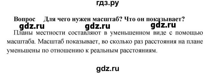 ГДЗ по географии 5 класс  Баринова   §18 / проверьте свои знания - 2, Решебник №1
