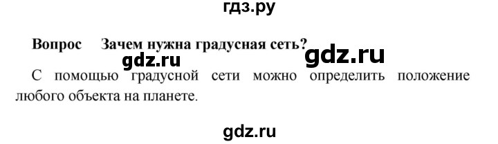ГДЗ по географии 5 класс  Баринова   §18 / проверьте свои знания - 3, Решебник №1