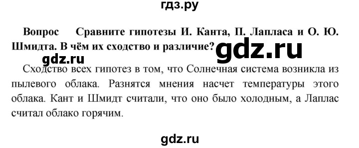 ГДЗ по географии 5 класс  Баринова   §19 / подумайте - 1, Решебник №1