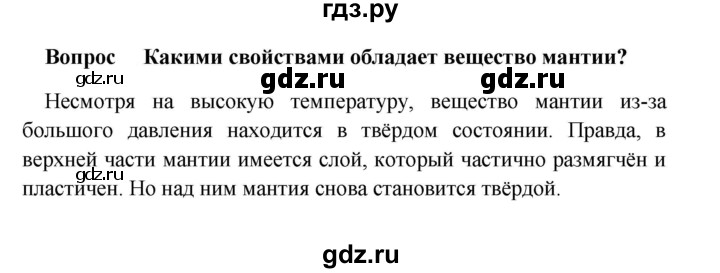 ГДЗ по географии 5 класс  Баринова   §20 / проверьте свои знания - 3, Решебник №1