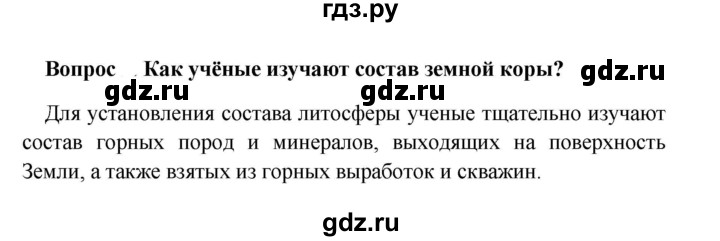 ГДЗ по географии 5 класс  Баринова   §20 / подумайте - 2, Решебник №1