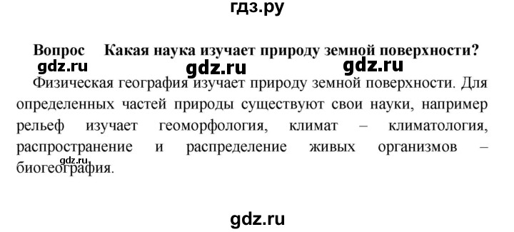 ГДЗ по географии 5 класс  Баринова   §3 / проверьте свои знания - 2, Решебник №1