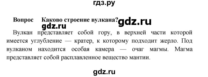 ГДЗ по географии 5 класс  Баринова   §21 / проверьте свои знания - 3, Решебник №1