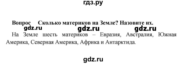 ГДЗ по географии 5 класс  Баринова   §22 / проверьте свои знания - 1, Решебник №1
