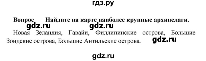 ГДЗ по географии 5 класс  Баринова   §22 / проверьте свои знания - 11, Решебник №1
