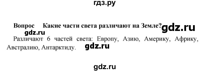 ГДЗ по географии 5 класс  Баринова   §22 / проверьте свои знания - 2, Решебник №1