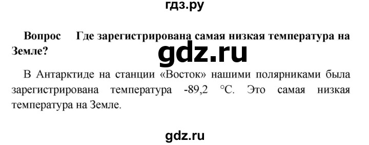 ГДЗ по географии 5 класс  Баринова   §22 / проверьте свои знания - 7, Решебник №1