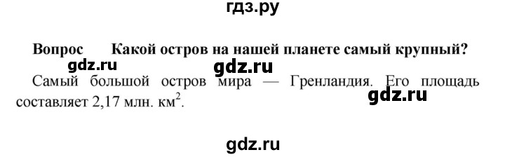 ГДЗ по географии 5 класс  Баринова   §22 / проверьте свои знания - 8, Решебник №1