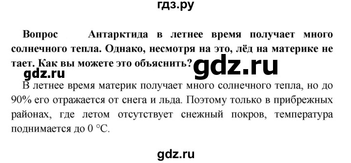 ГДЗ по географии 5 класс  Баринова   §22 / подумайте - 2, Решебник №1