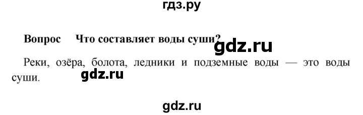 ГДЗ по географии 5 класс  Баринова   §23 / проверьте свои знания - 3, Решебник №1