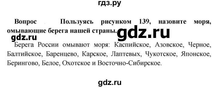 ГДЗ по географии 5 класс  Баринова   §23 / подумайте - 4, Решебник №1