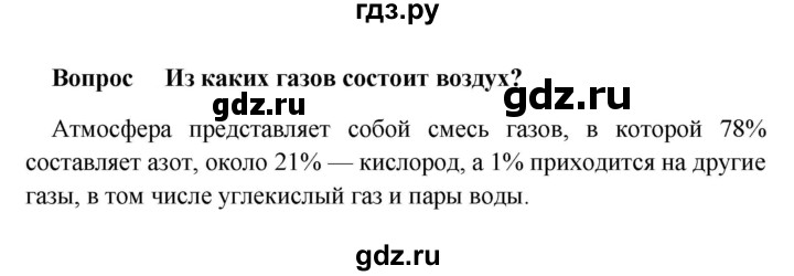 ГДЗ по географии 5 класс  Баринова   §24 / проверьте свои знания - 2, Решебник №1