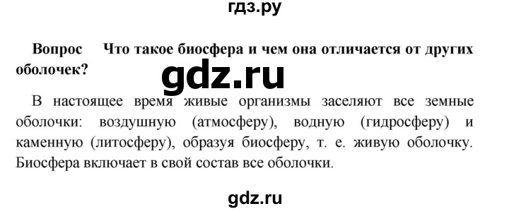 ГДЗ по географии 5 класс  Баринова   §25 / проверьте свои знания - 1, Решебник №1