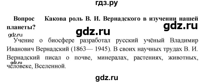 ГДЗ по географии 5 класс  Баринова   §25 / проверьте свои знания - 3, Решебник №1