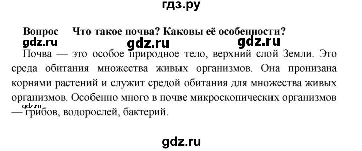 ГДЗ по географии 5 класс  Баринова   §26 / проверьте свои знания - 1, Решебник №1