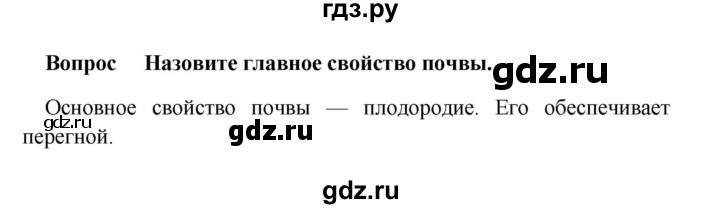 ГДЗ по географии 5 класс  Баринова   §26 / проверьте свои знания - 3, Решебник №1