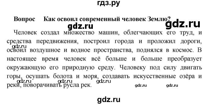 ГДЗ по географии 5 класс  Баринова   §27 / проверьте свои знания - 2, Решебник №1