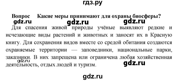 ГДЗ по географии 5 класс  Баринова   §27 / проверьте свои знания - 4, Решебник №1