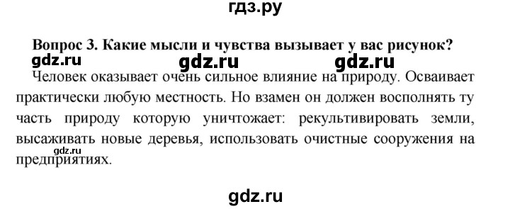 ГДЗ по географии 5 класс  Баринова   §27 / вопрос на странице - стр. 133, Решебник №1