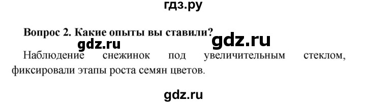 ГДЗ по географии 5 класс  Баринова   §4 / вопрос в начале § - 2, Решебник №1