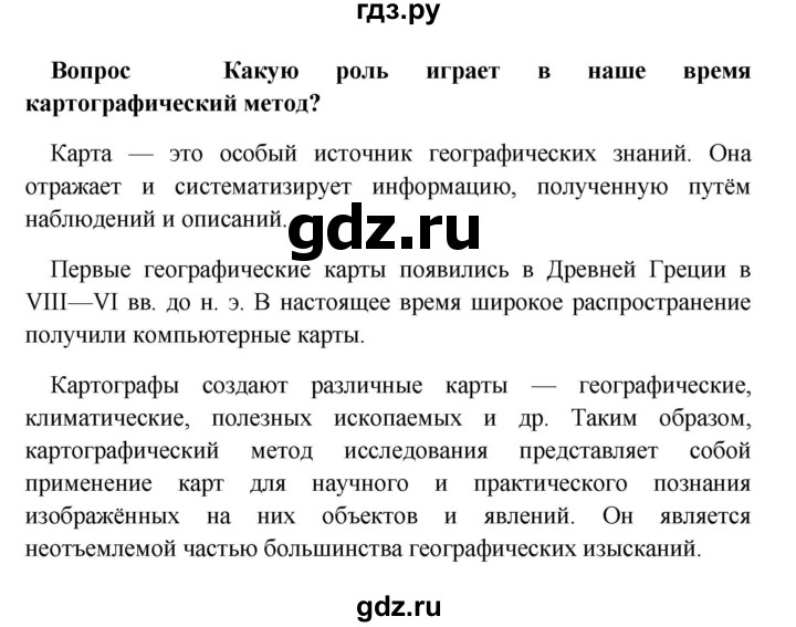 ГДЗ по географии 5 класс  Баринова   §4 / проверьте свои знания - 3, Решебник №1