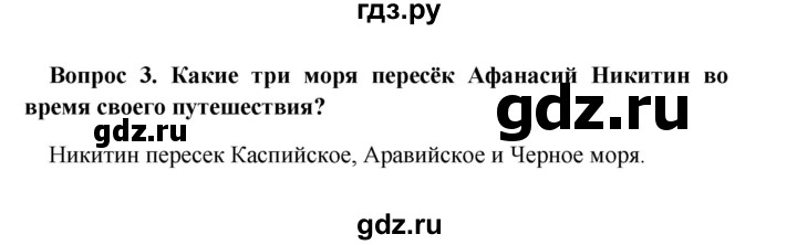 ГДЗ по географии 5 класс  Баринова   §7 / вопрос на странице - стр. 35, Решебник №1
