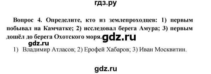 ГДЗ по географии 5 класс  Баринова   §7 / вопрос на странице - стр. 36, Решебник №1