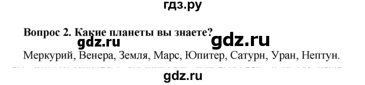 ГДЗ по географии 5 класс  Баринова   §8 / вопрос в начале § - 2, Решебник №1