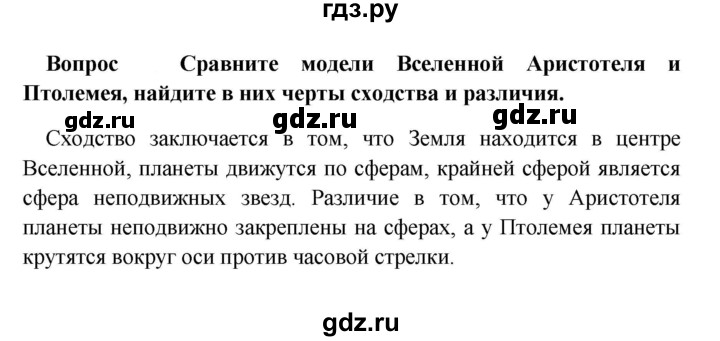 ГДЗ по географии 5 класс  Баринова   §8 / подумайте - 1, Решебник №1