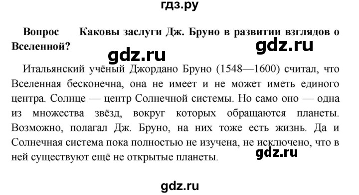 ГДЗ по географии 5 класс  Баринова   §9 / проверьте свои знания - 2, Решебник №1