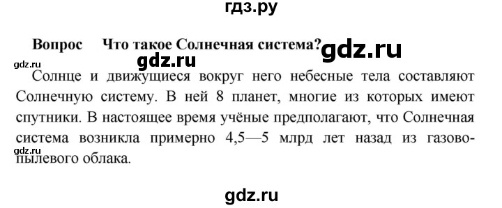 ГДЗ по географии 5 класс  Баринова   §10 / проверьте свои знания - 1, Решебник №1