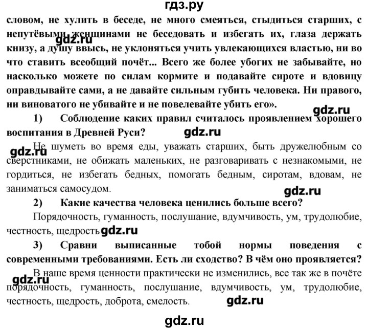 ГДЗ по обществознанию 7 класс  Котова рабочая тетрадь  § 1 - 5, Решебник