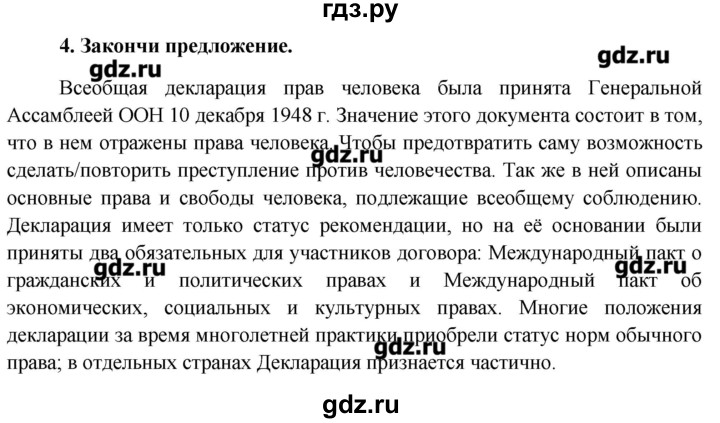 ГДЗ по обществознанию 7 класс  Котова рабочая тетрадь (Боголюбов)  § 2 - 4, Решебник