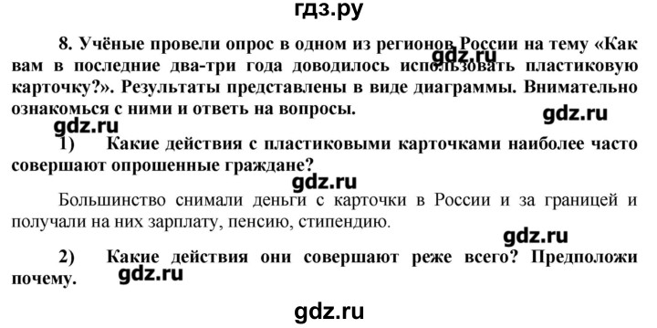 ГДЗ по обществознанию 7 класс  Котова рабочая тетрадь  § 13 - 8, Решебник