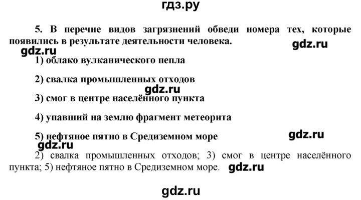 ГДЗ по обществознанию 7 класс  Котова рабочая тетрадь (Боголюбов)  § 15 - 5, Решебник