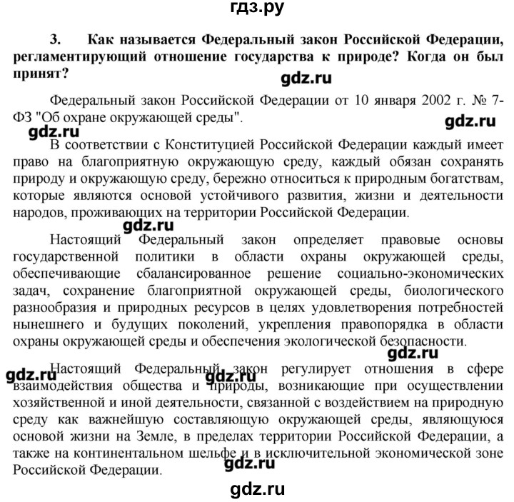 ГДЗ по обществознанию 7 класс  Котова рабочая тетрадь  § 17 - 3, Решебник