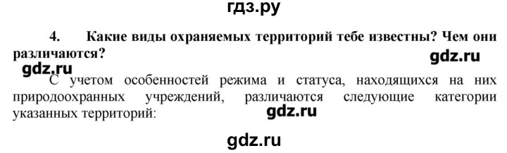 ГДЗ по обществознанию 7 класс  Котова рабочая тетрадь (Боголюбов)  § 17 - 4, Решебник