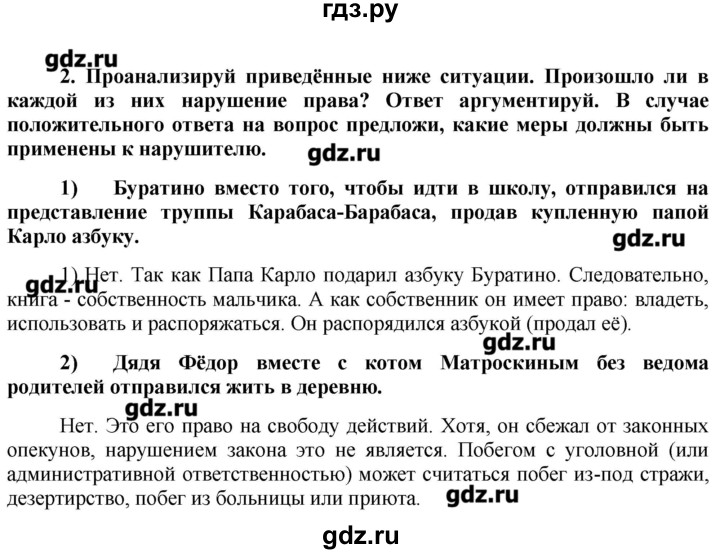 ГДЗ по обществознанию 7 класс  Котова рабочая тетрадь (Боголюбов)  Итоговое задания к 1 главе - 2, Решебник