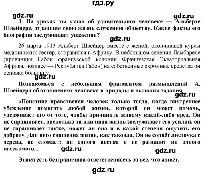 ГДЗ Итоговое задания к 3 главе 3 обществознание 7 класс ...