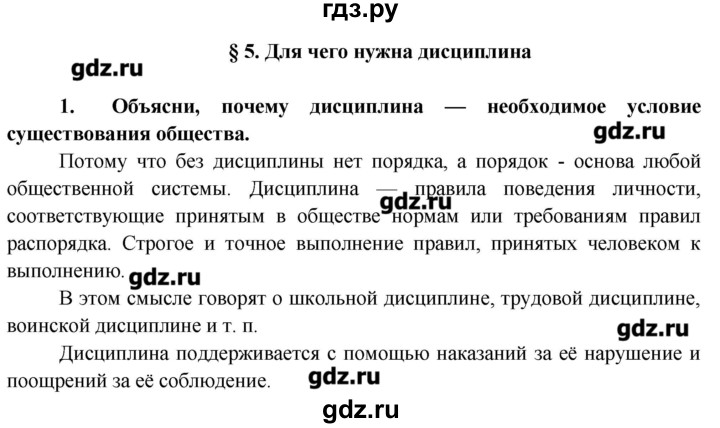 Обществознание 7 класс лискова. Тест по обществознанию 7 класс для чего нужна дисциплина. Гдз по обществознанию 7 класс Котова. Тест Обществознание 7 класс по теме для чего нужна дисциплина. Обществознание 7 класс учебник Котова.