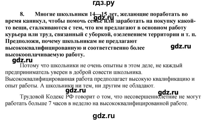 ГДЗ по обществознанию 7 класс  Котова рабочая тетрадь  § 9 - 8, Решебник