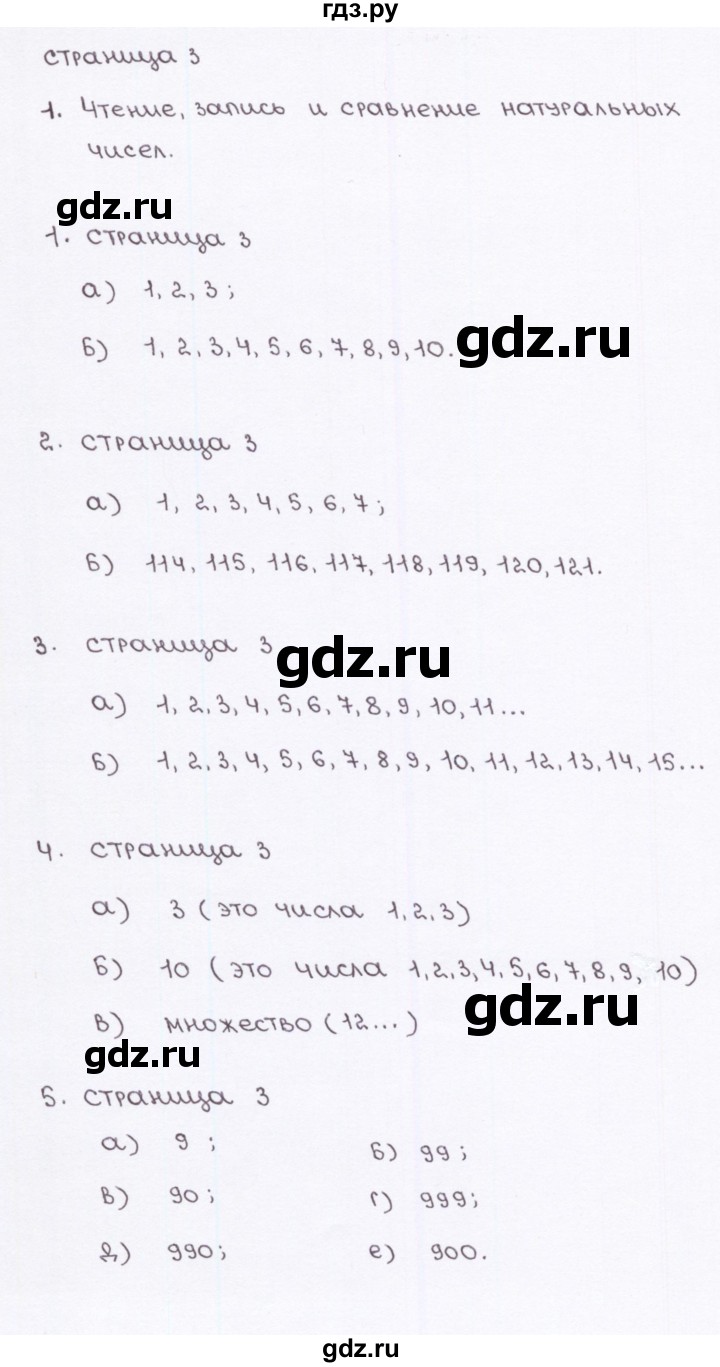 ГДЗ по математике 5 класс Потапов рабочая тетрадь (Никольский)  часть 1. страница - 3, Решебник №1