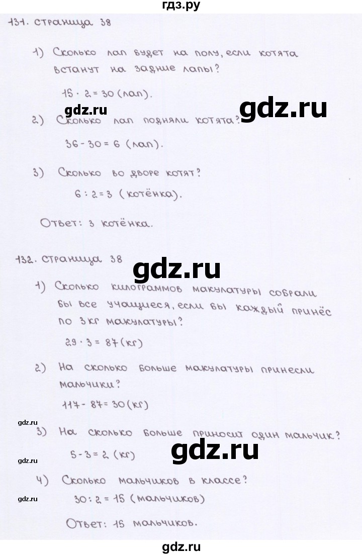 ГДЗ часть 1. страница 38 математика 5 класс рабочая тетрадь (Никольский)  Потапов, Шевкин