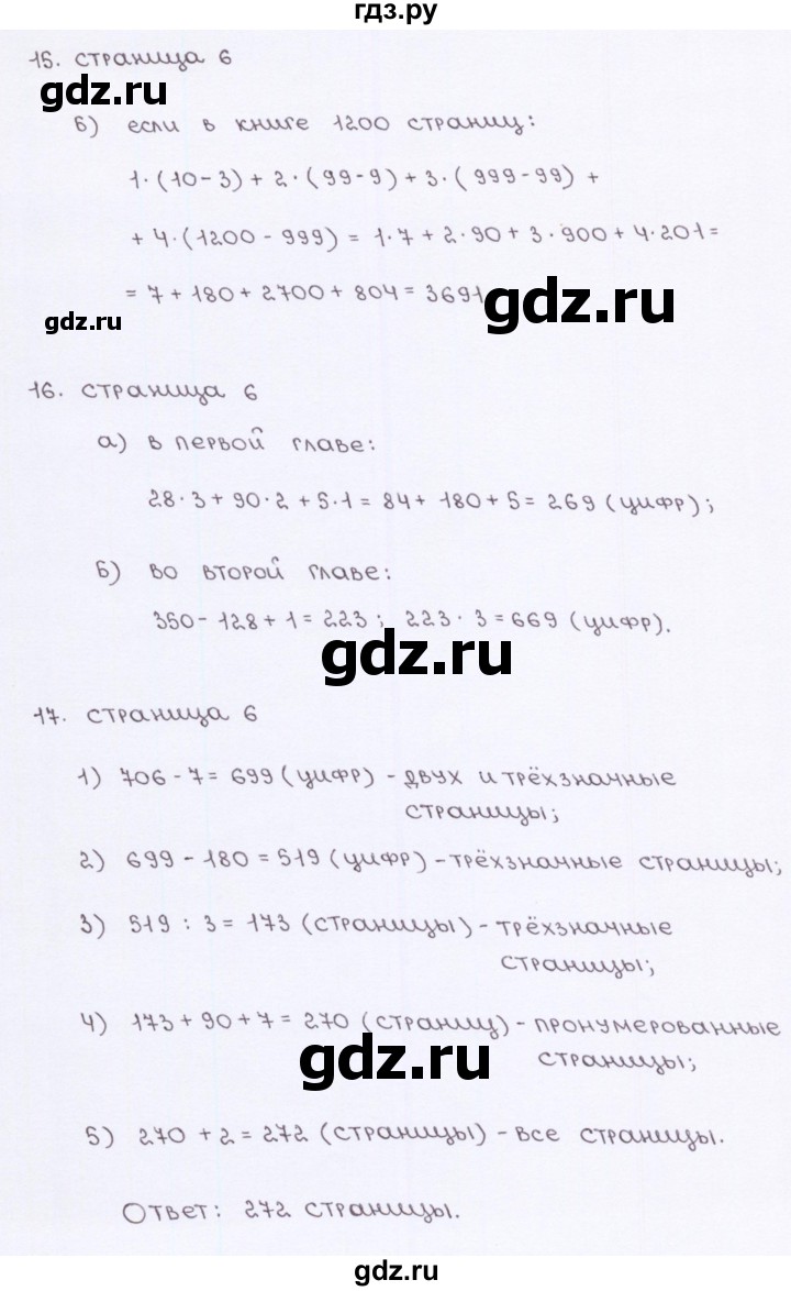 ГДЗ по математике 5 класс Потапов рабочая тетрадь (Никольский)  часть 1. страница - 6, Решебник №1