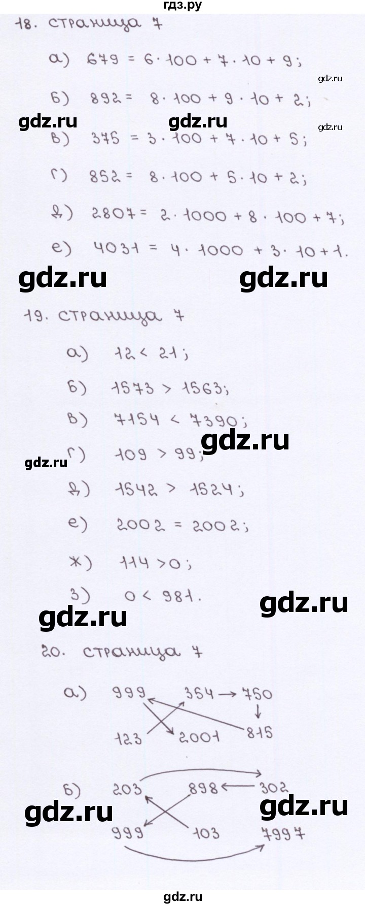 ГДЗ по математике 5 класс Потапов рабочая тетрадь (Никольский)  часть 1. страница - 7, Решебник №1