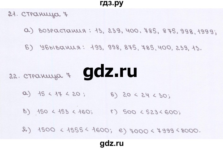 ГДЗ по математике 5 класс Потапов рабочая тетрадь к учебнику Никольского  часть 1. страница - 7, Решебник №1