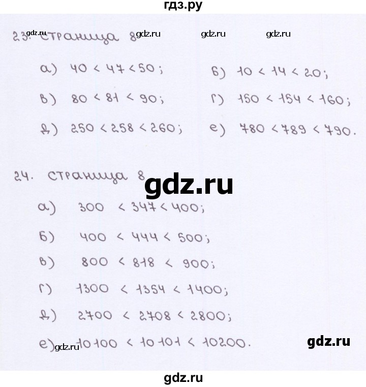 ГДЗ по математике 5 класс Потапов рабочая тетрадь (Никольский)  часть 1. страница - 8, Решебник №1